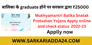 Mukhyamantri Balika Snatak Protsahan Yojana 2022-23