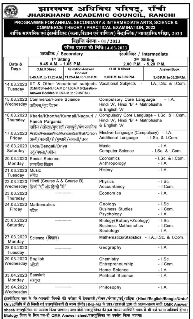 JAC Board Date Sheet 2023... Read more at: https://www.adda247.com/school/jac-board-date-sheet-2023/