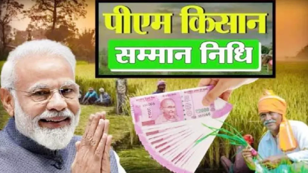 PM Kisan Samman Nidhi Yojana