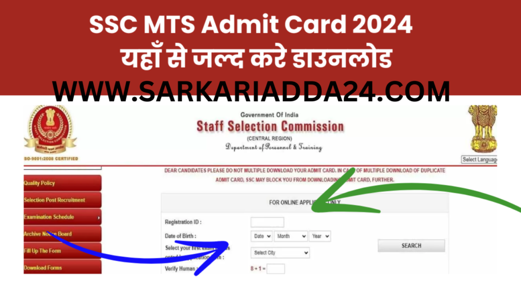 SSC MTS Admit Card 2024