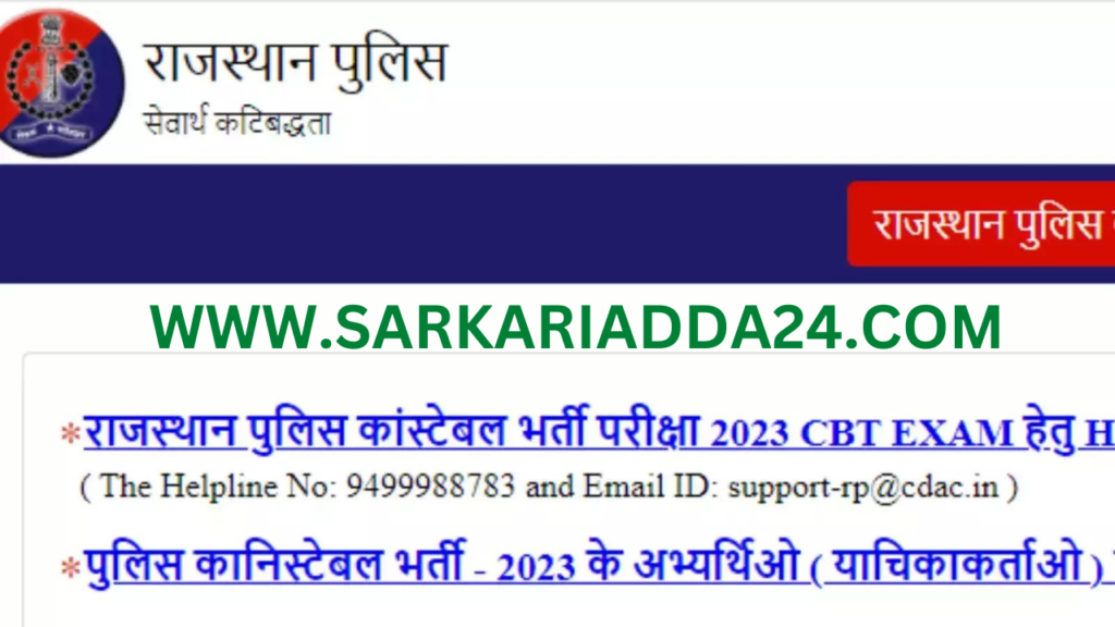 Rajasthan Police Constable Proficiency Test Admit Card 2024