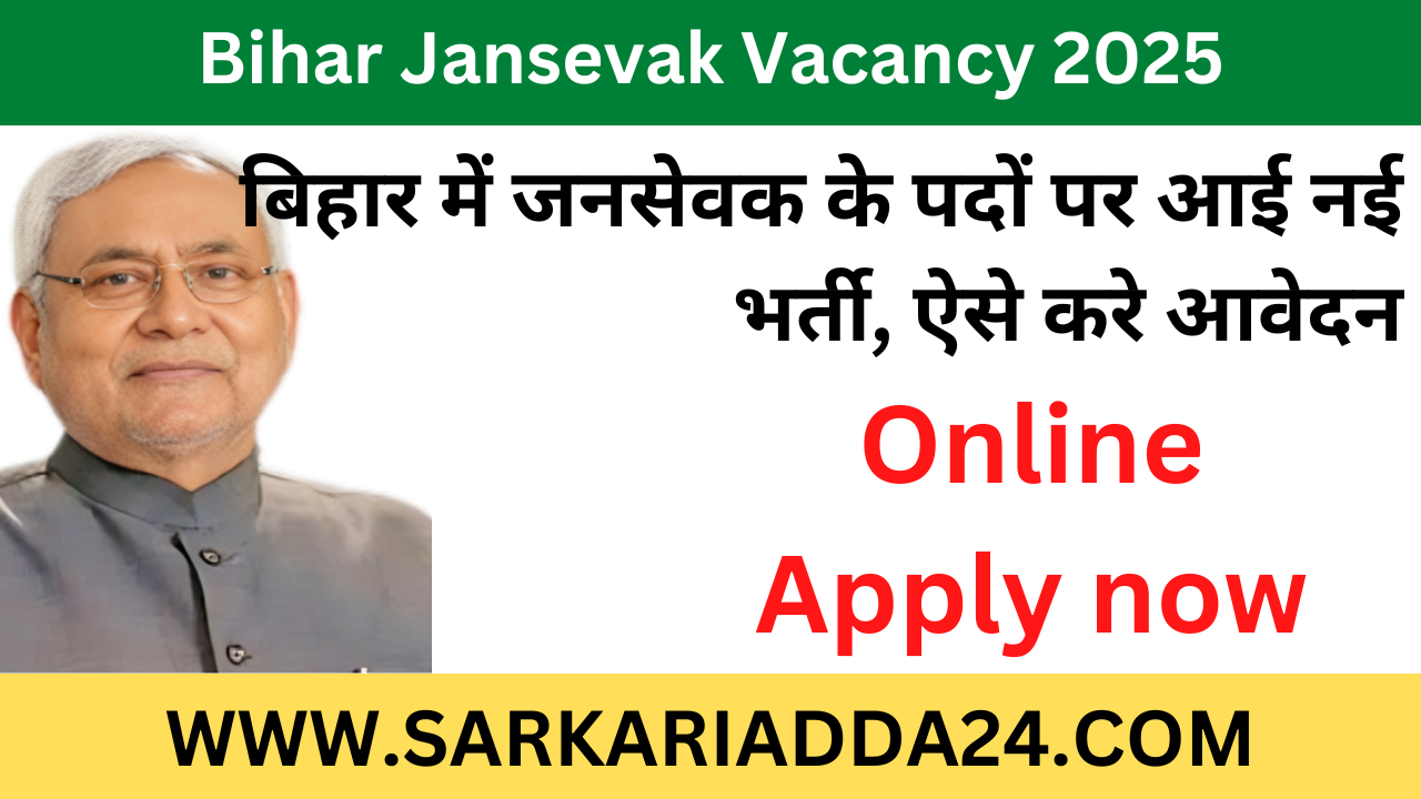 Bihar Jansevak Vacancy 2025