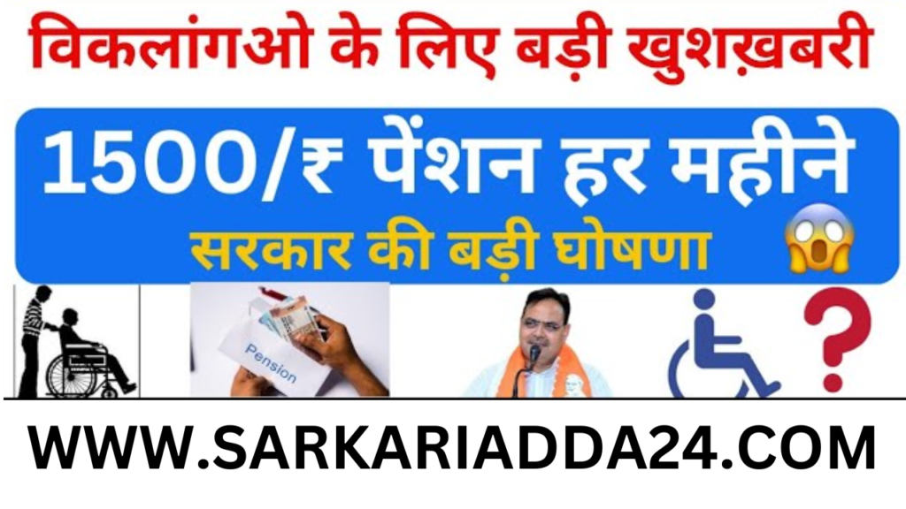 Viklang Pension Yojana 2025
