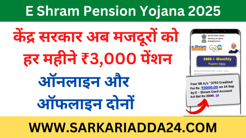 E Shram Pension Yojana 2025