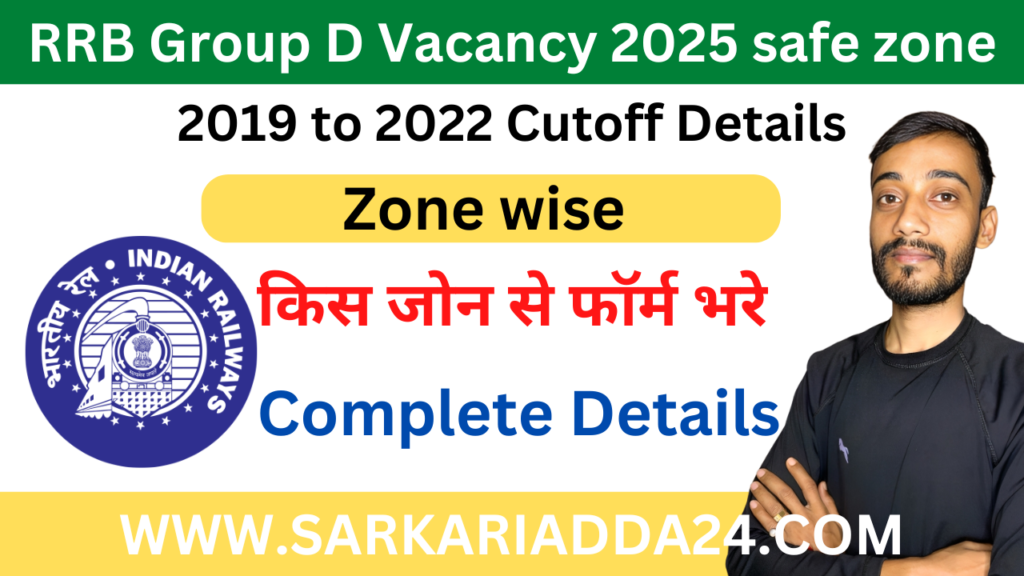RRB Group D Vacancy 2025 safe zone