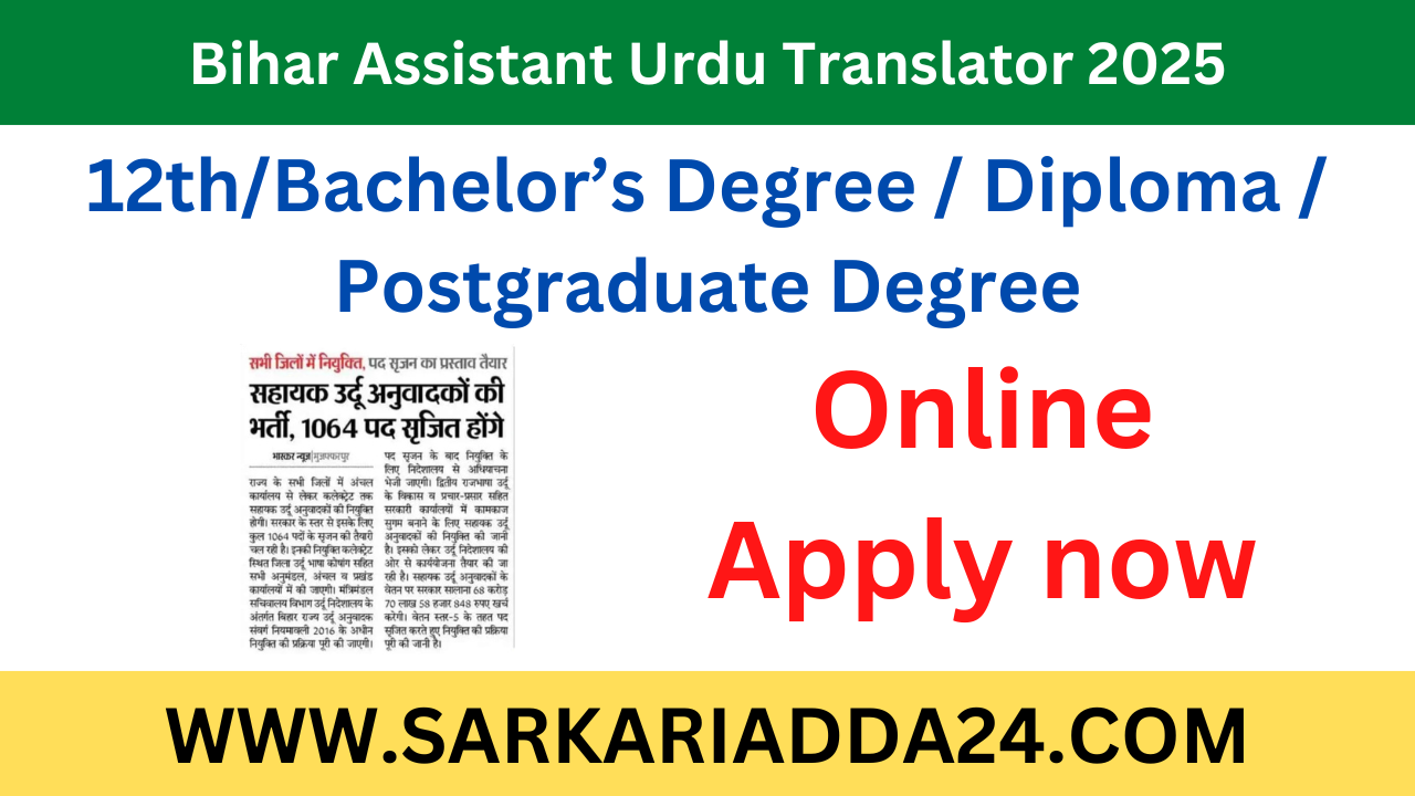 Bihar Assistant Urdu Translator Recruitment 2025