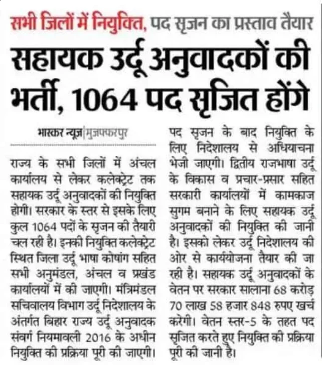 Bihar Assistant Urdu Translator Recruitment 2025