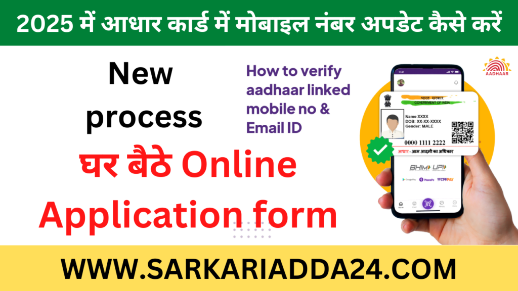How to check Aadhaar linked mobile number