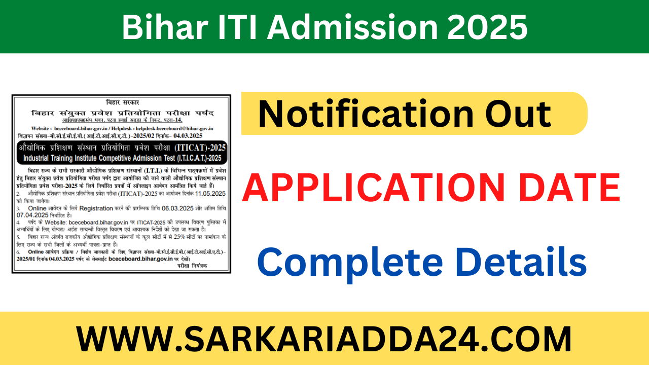 Bihar ITI Admission 2025