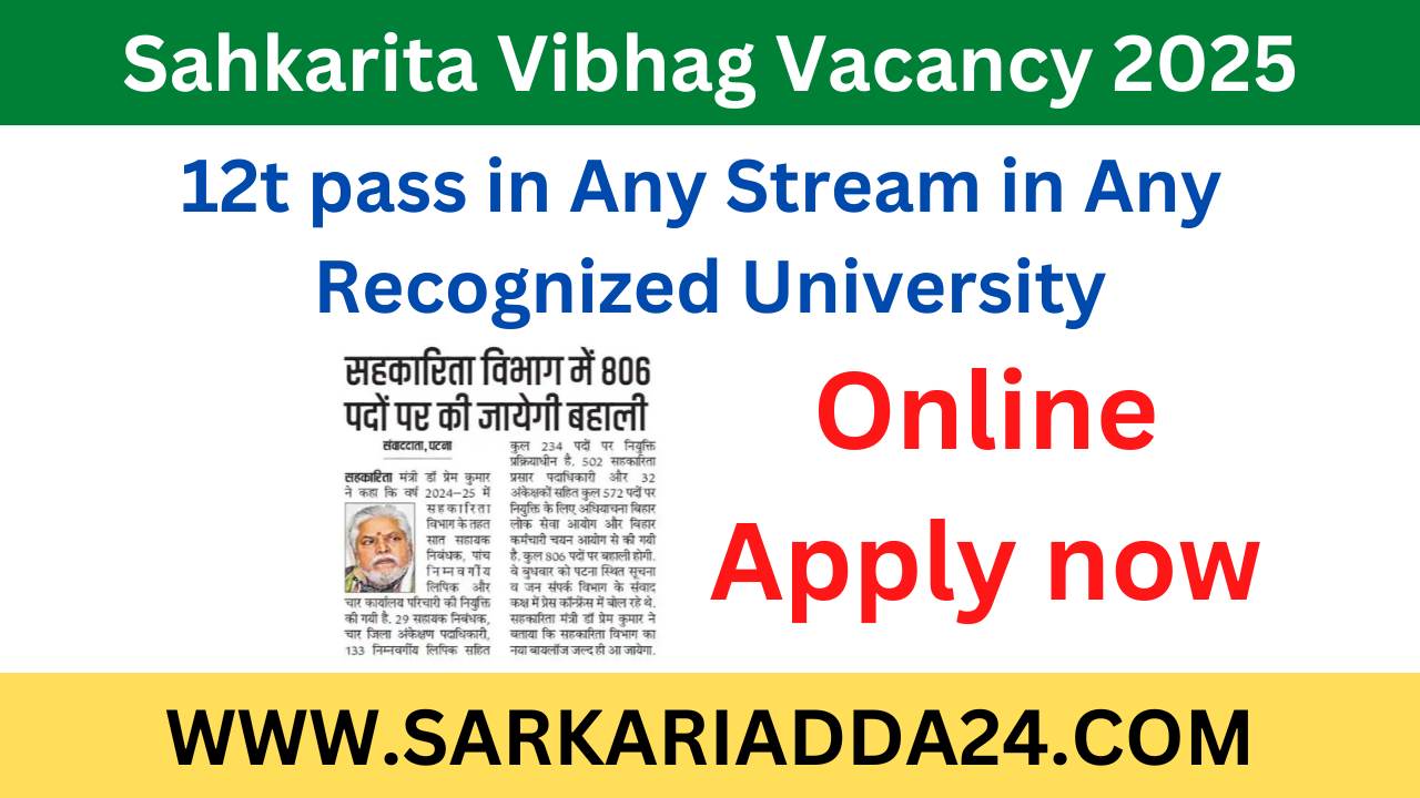 Sahkarita Vibhag Vacancy 2025