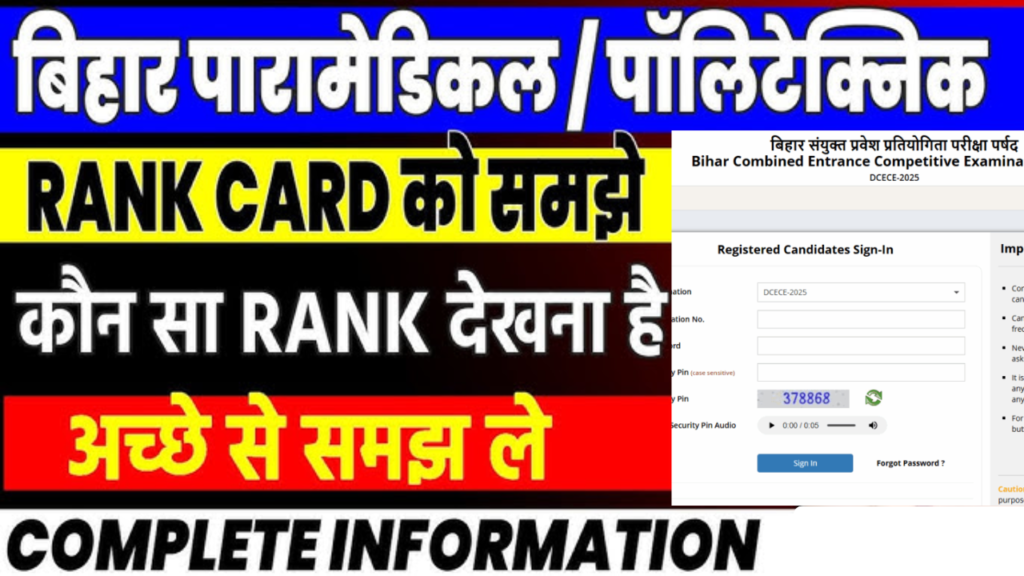 Bihar Paramedical Rank Card 2025