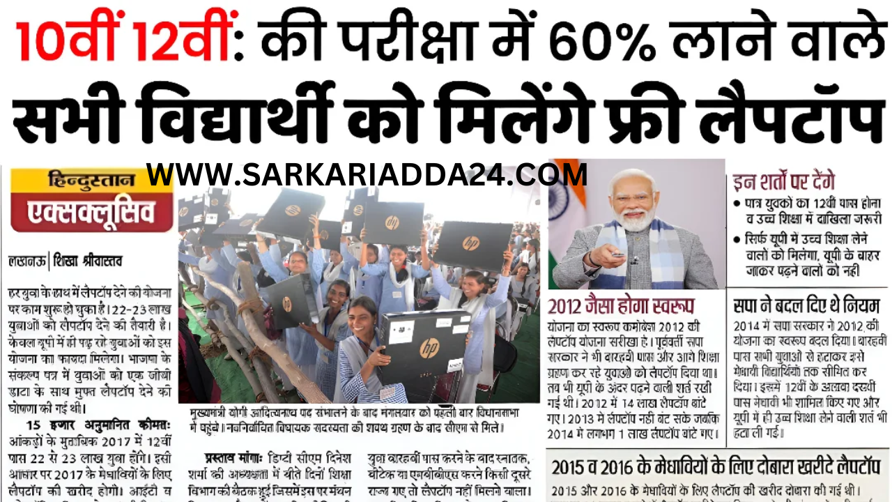 Free Laptop Yojana 2025