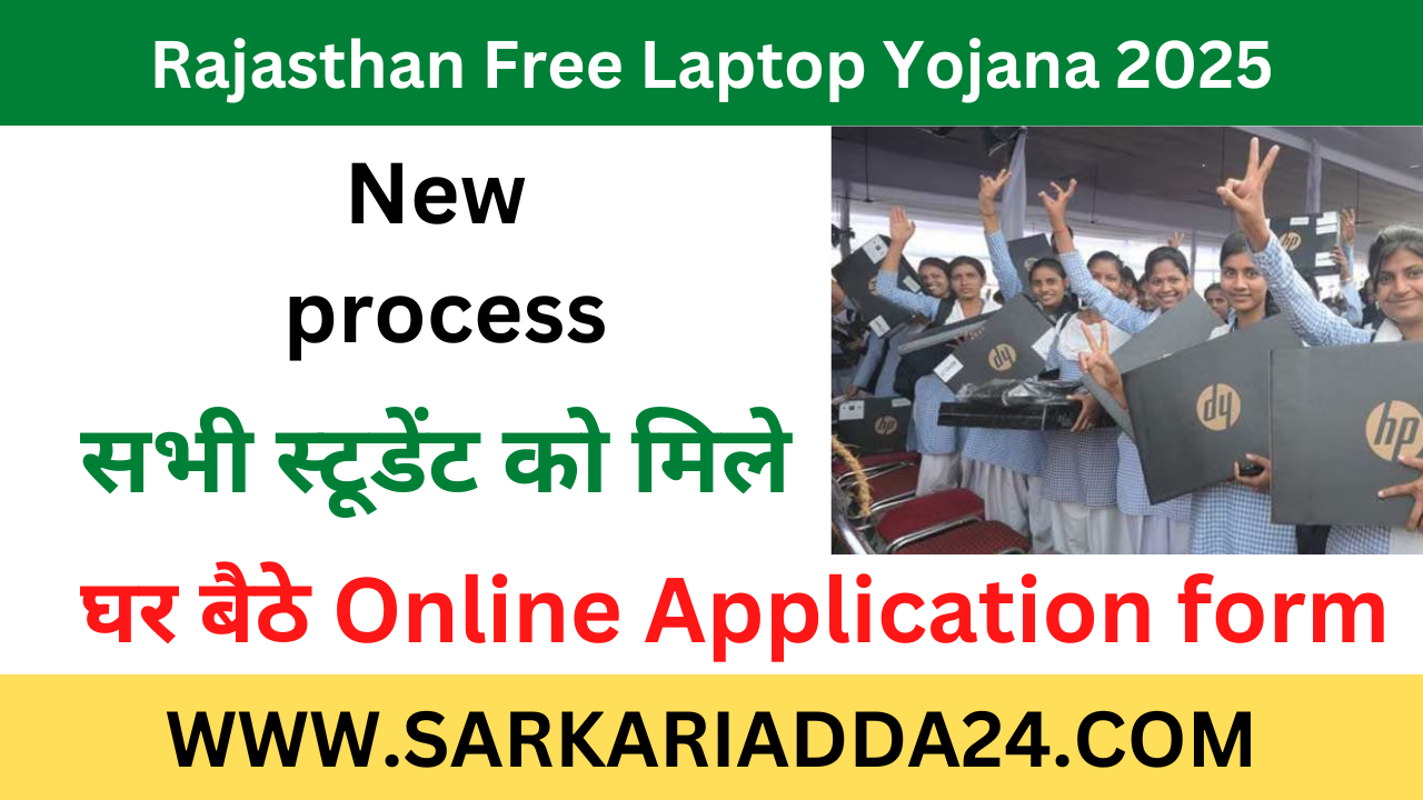 Rajasthan Free Laptop Yojana 2025