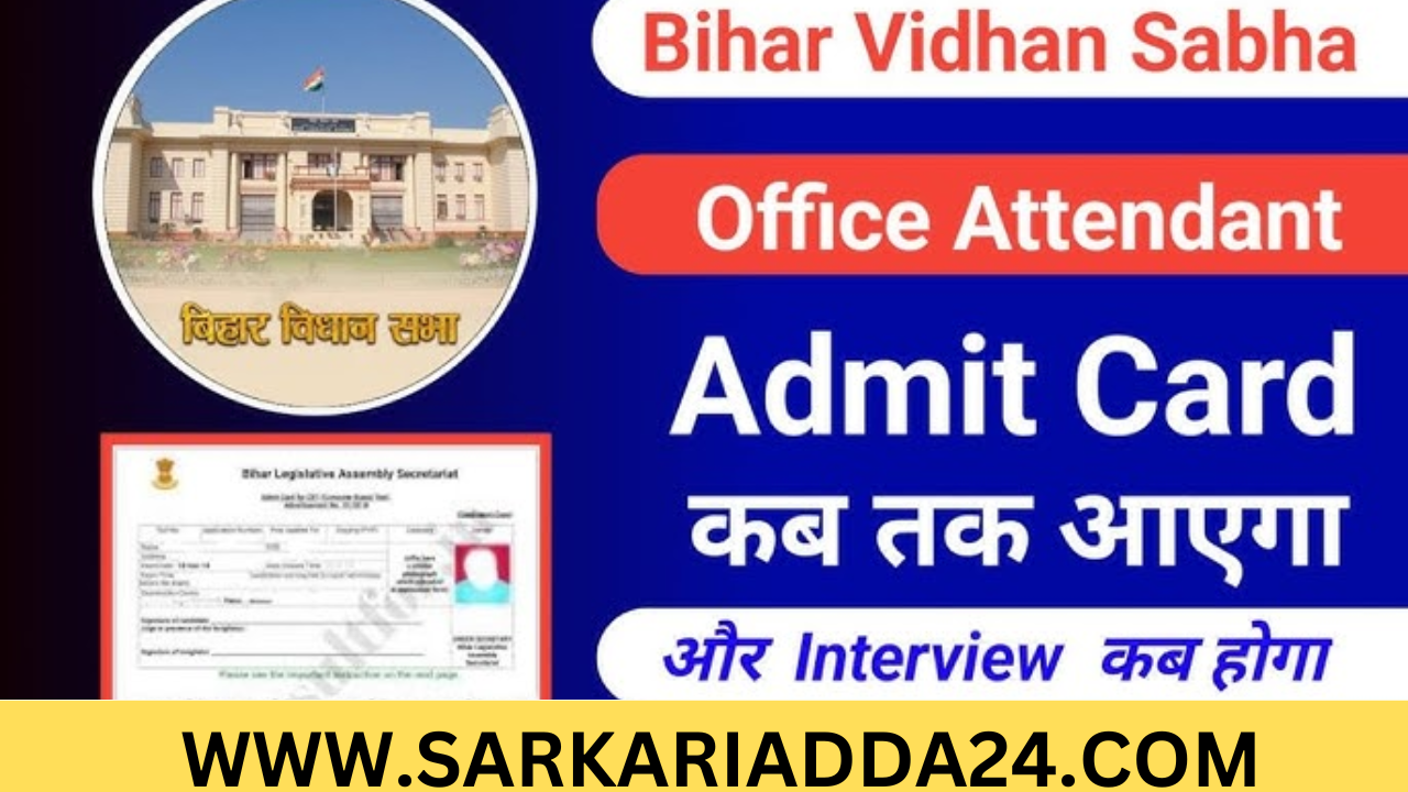 Bihar Vidhan Sabha DEO Admit Card 2025