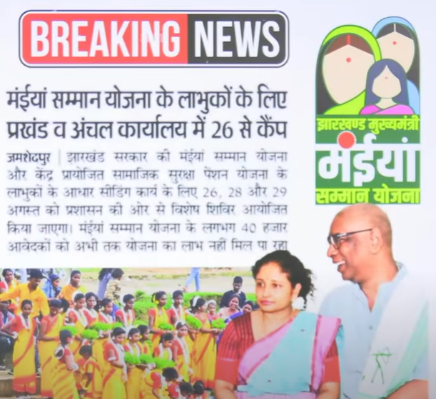 Maiya Samman Yojana