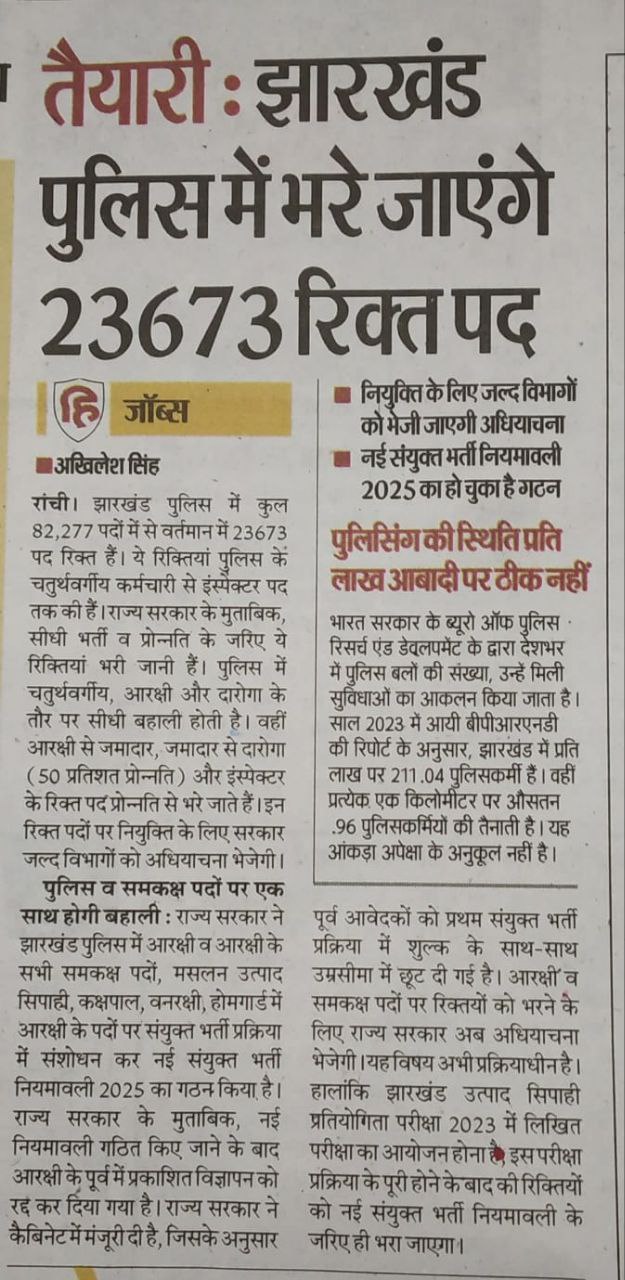 Jharkhand Police Recruitment