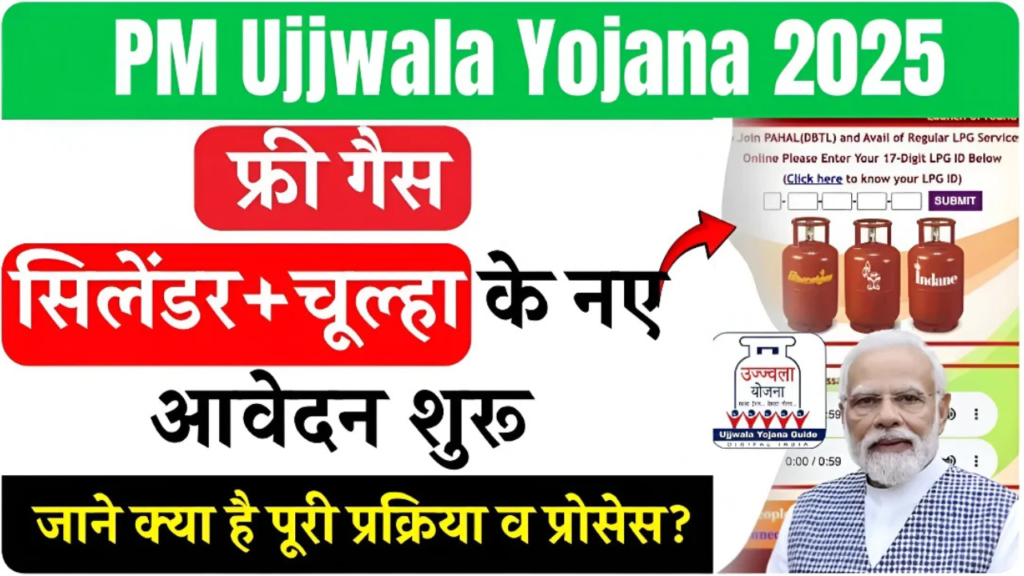 Pradhan Mantri Ujjwala Yojana
