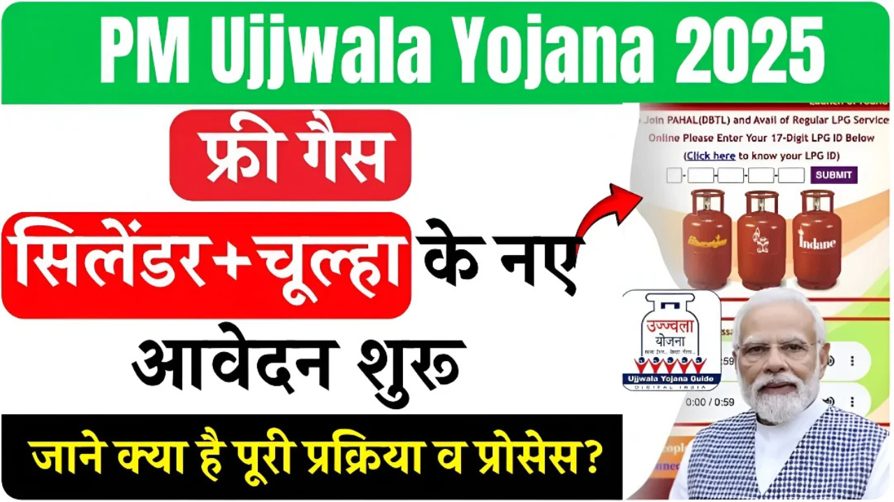 Pradhan Mantri Ujjwala Yojana