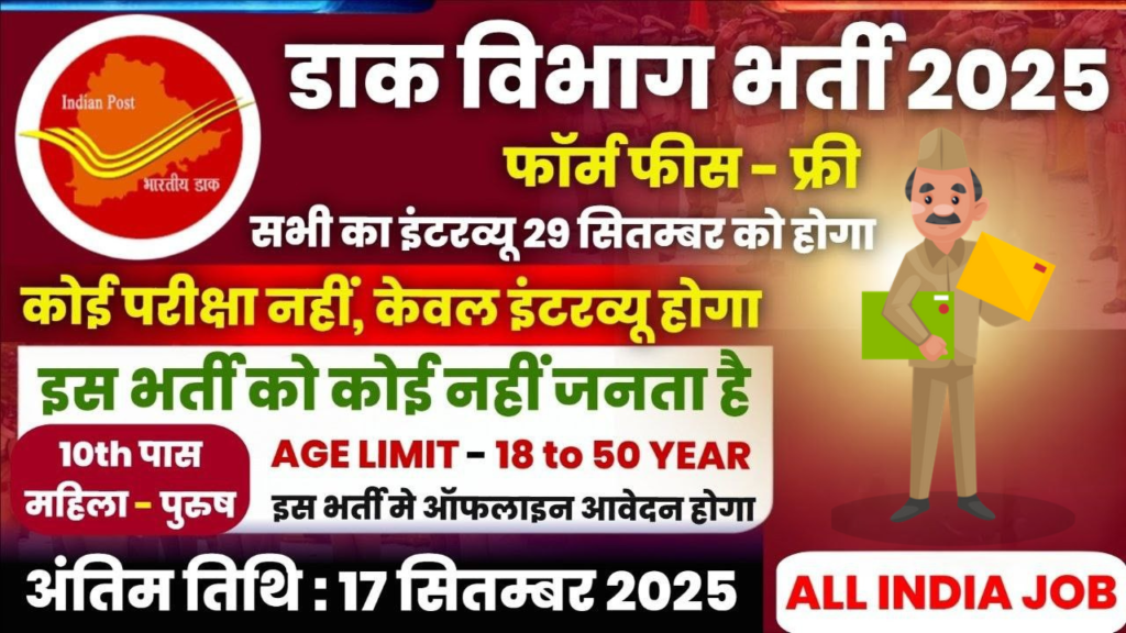 India Post Direct Agent Recruitment 2025