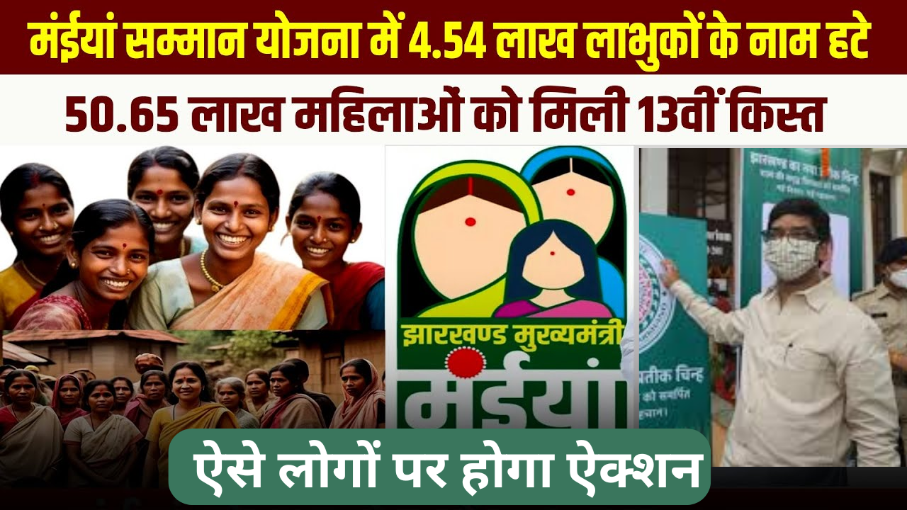 मंईयां सम्मान योजना