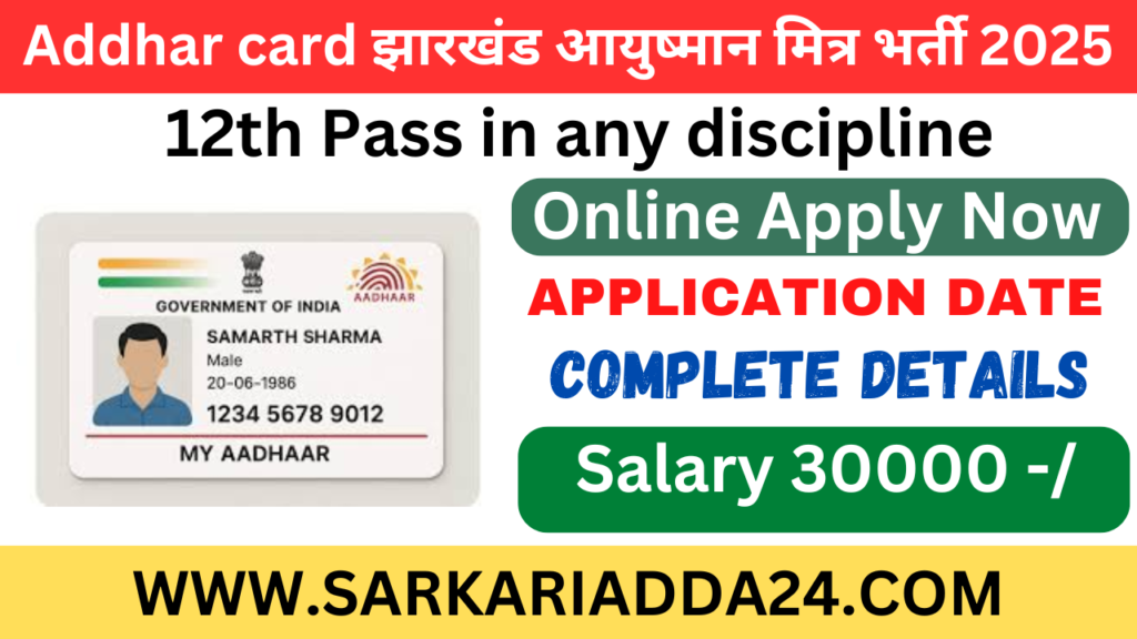 Ayushman Mitra vacancy 2025